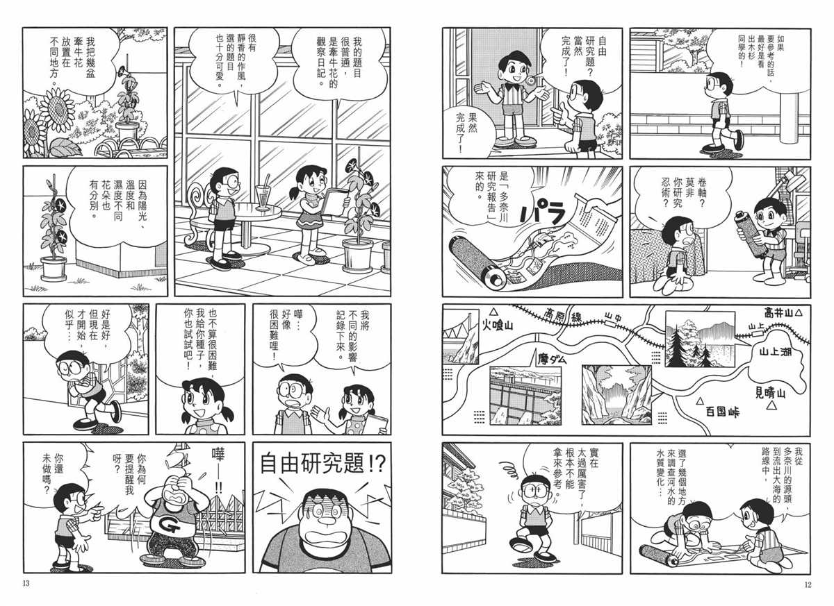 《哆啦A梦》漫画最新章节大长篇全集06免费下拉式在线观看章节第【10】张图片