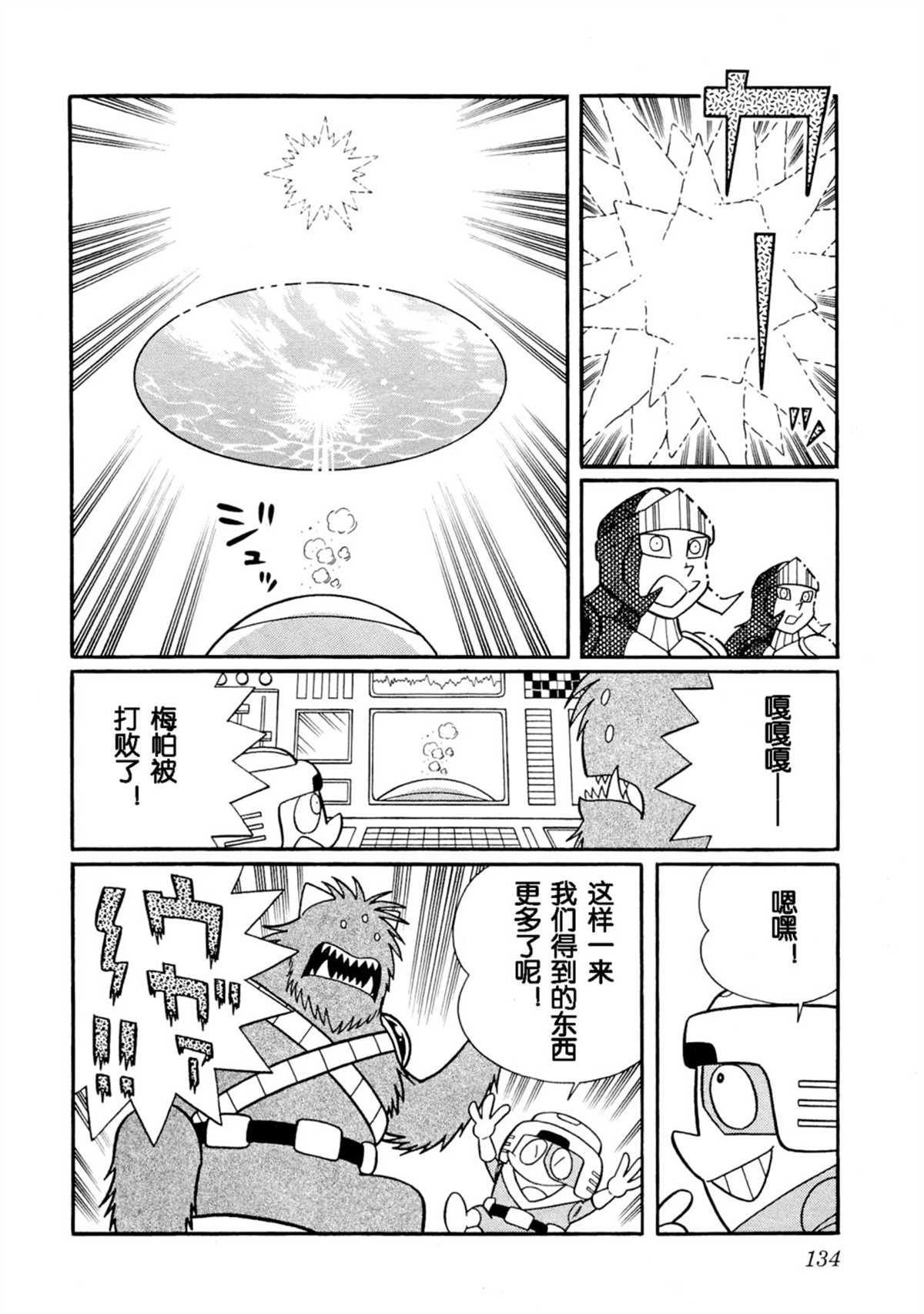 《哆啦A梦》漫画最新章节大雄的宇宙英雄记免费下拉式在线观看章节第【133】张图片