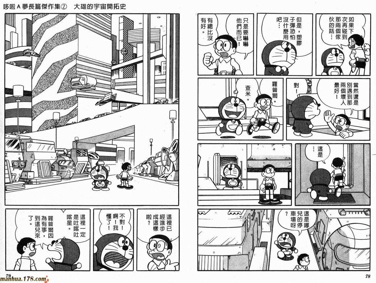 《哆啦A梦》漫画最新章节第2话 宇宙开拓史免费下拉式在线观看章节第【40】张图片