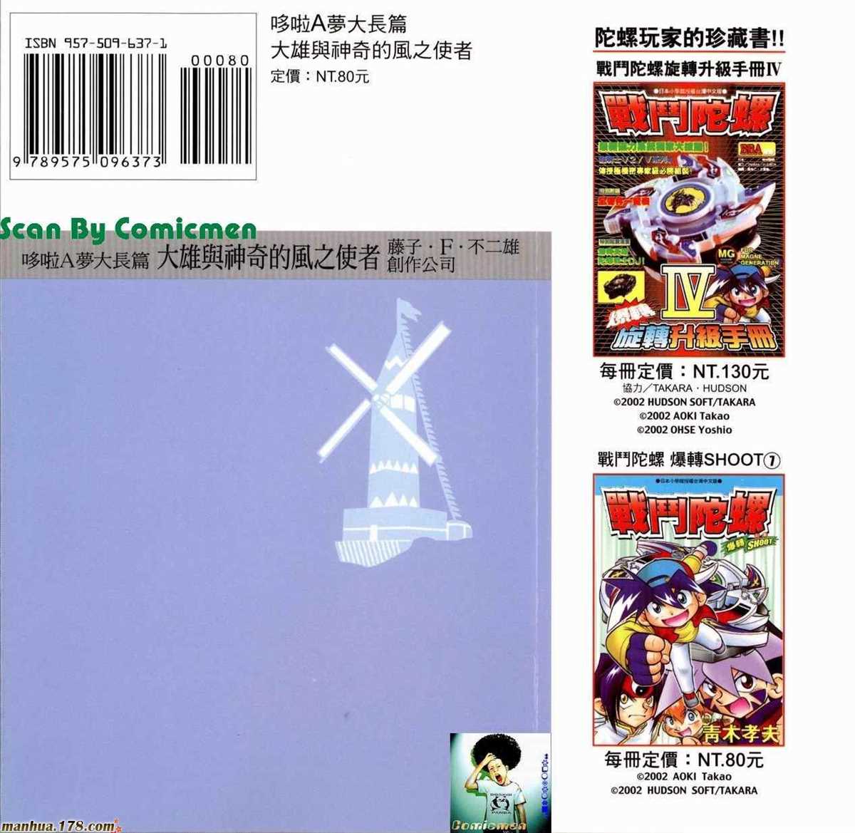 《哆啦A梦》漫画最新章节第23话免费下拉式在线观看章节第【96】张图片