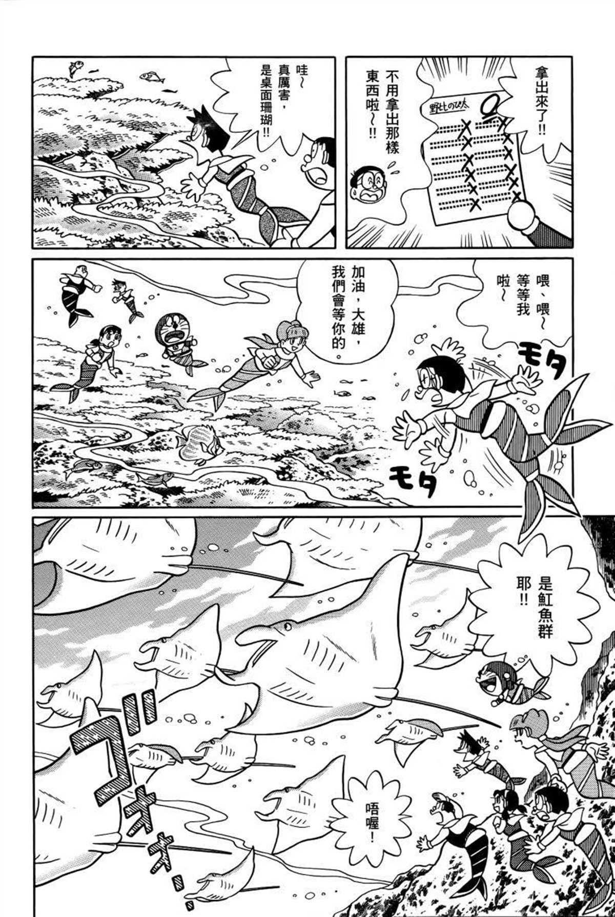 《哆啦A梦》漫画最新章节第26话免费下拉式在线观看章节第【77】张图片