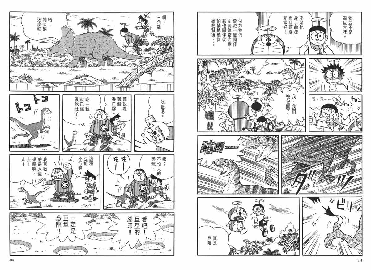 《哆啦A梦》漫画最新章节大长篇全集06免费下拉式在线观看章节第【161】张图片