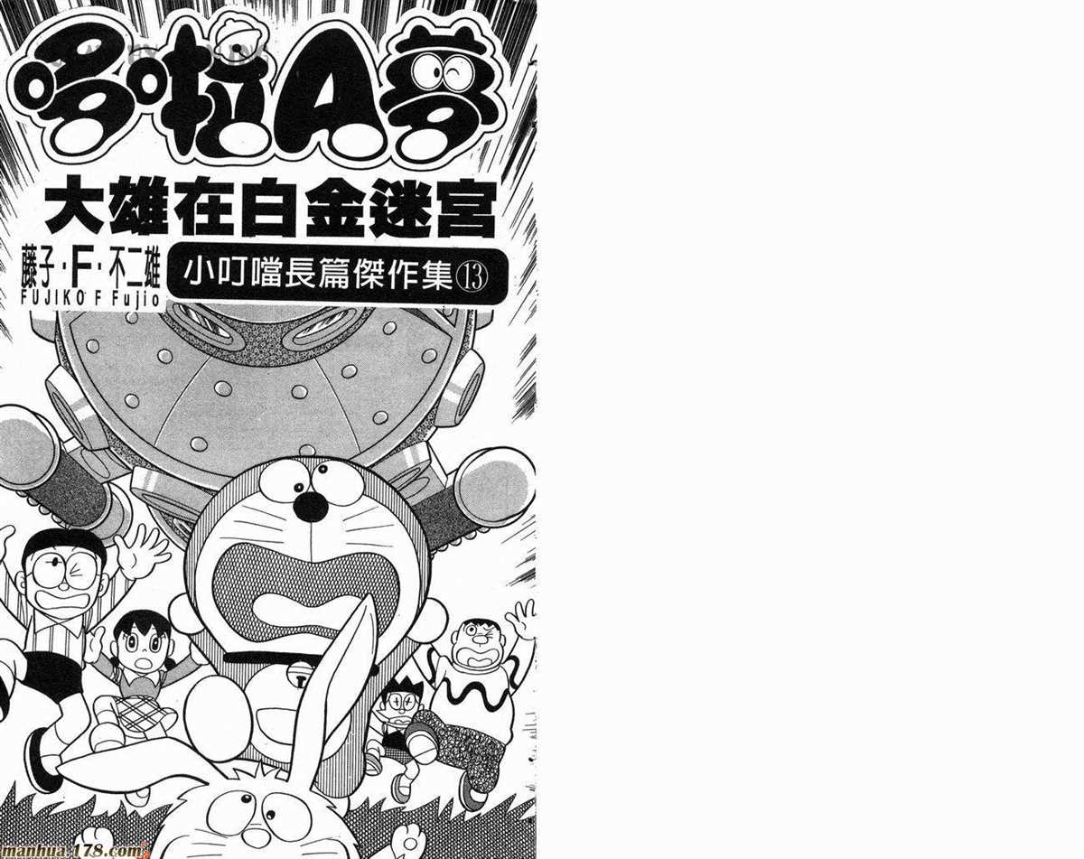 《哆啦A梦》漫画最新章节第13话免费下拉式在线观看章节第【3】张图片