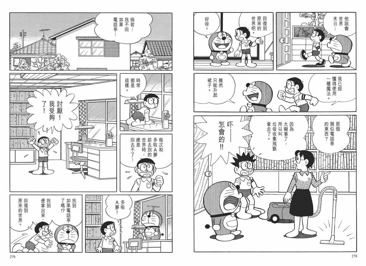 《哆啦A梦》漫画最新章节大长篇全集02免费下拉式在线观看章节第【142】张图片