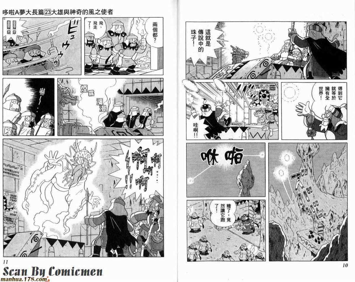 《哆啦A梦》漫画最新章节第23话免费下拉式在线观看章节第【6】张图片