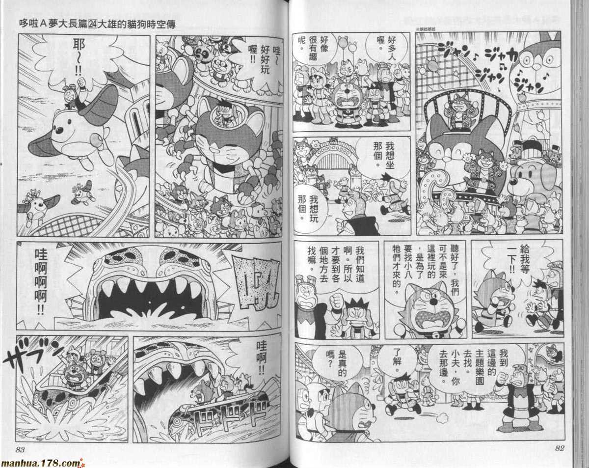 《哆啦A梦》漫画最新章节第24话免费下拉式在线观看章节第【42】张图片
