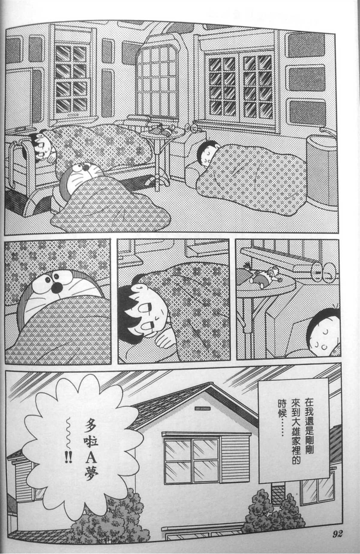 《哆啦A梦》漫画最新章节第30话免费下拉式在线观看章节第【91】张图片