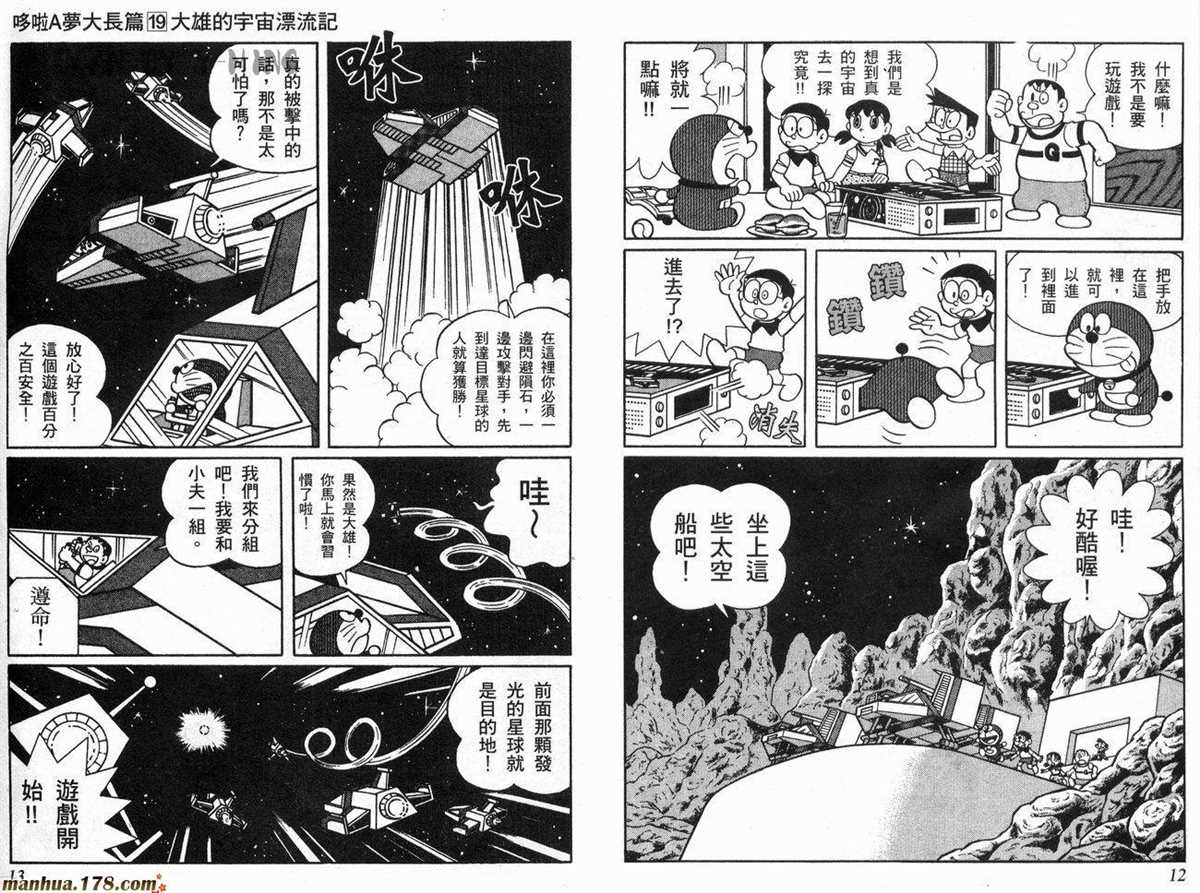 《哆啦A梦》漫画最新章节第19话免费下拉式在线观看章节第【7】张图片