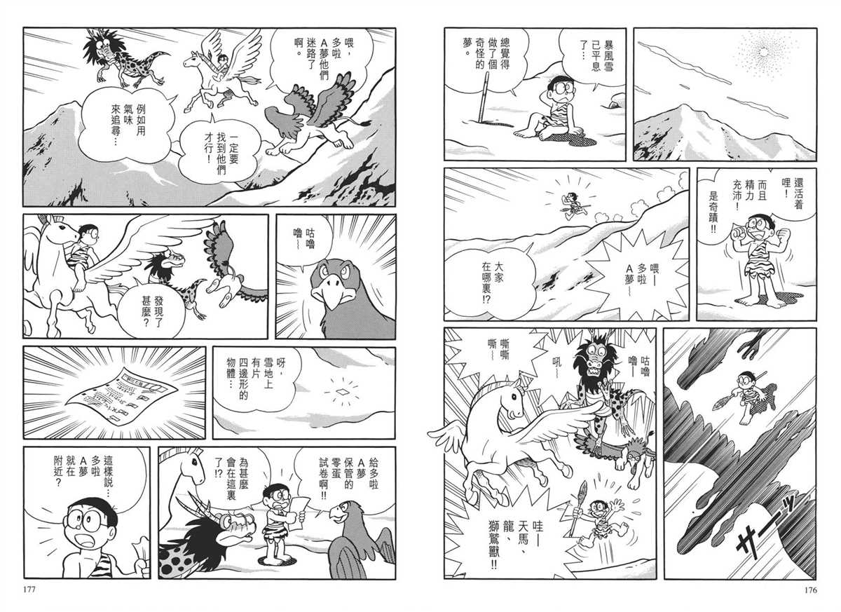 《哆啦A梦》漫画最新章节大长篇全集04免费下拉式在线观看章节第【92】张图片