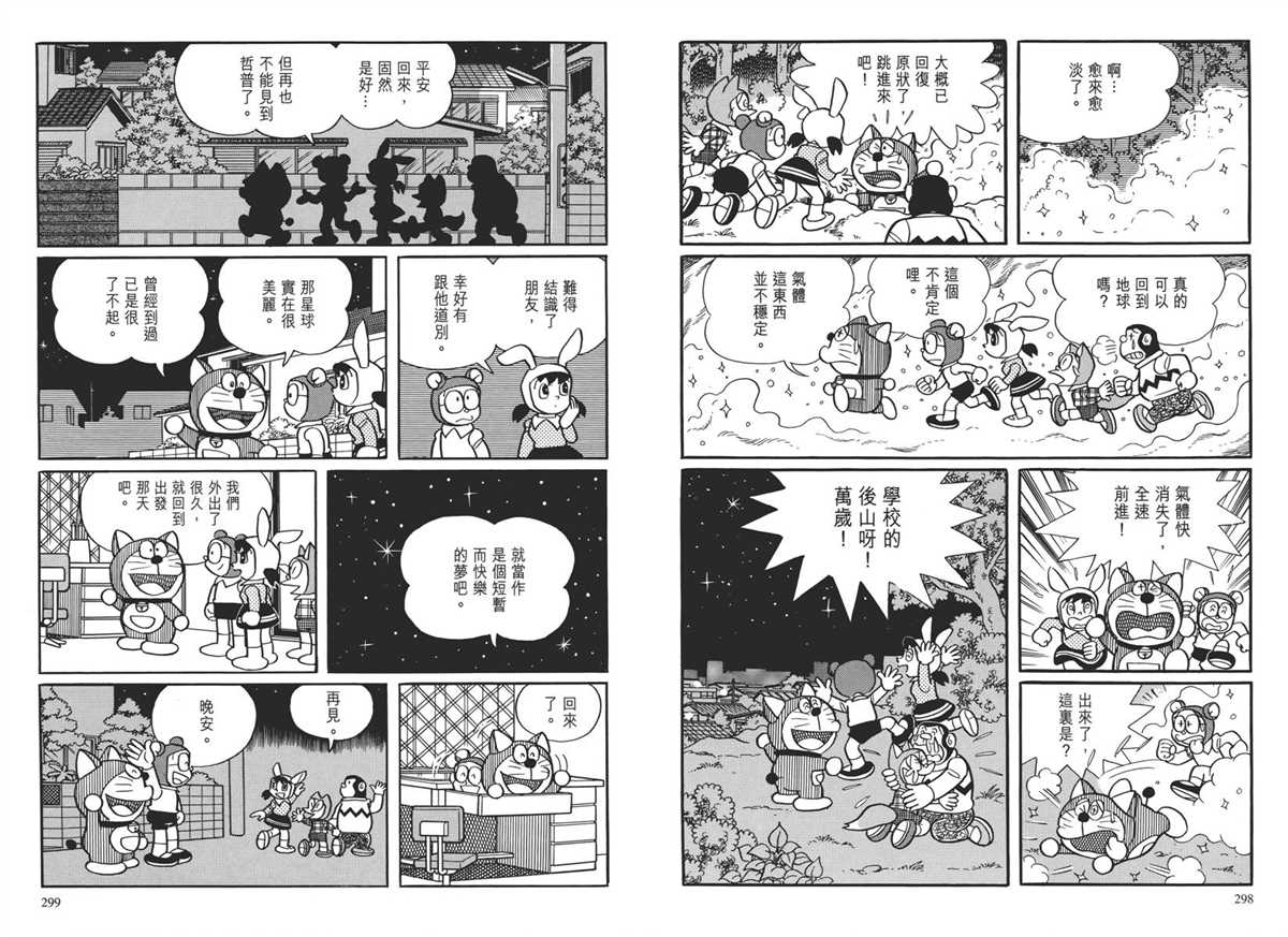 《哆啦A梦》漫画最新章节大长篇全集04免费下拉式在线观看章节第【153】张图片