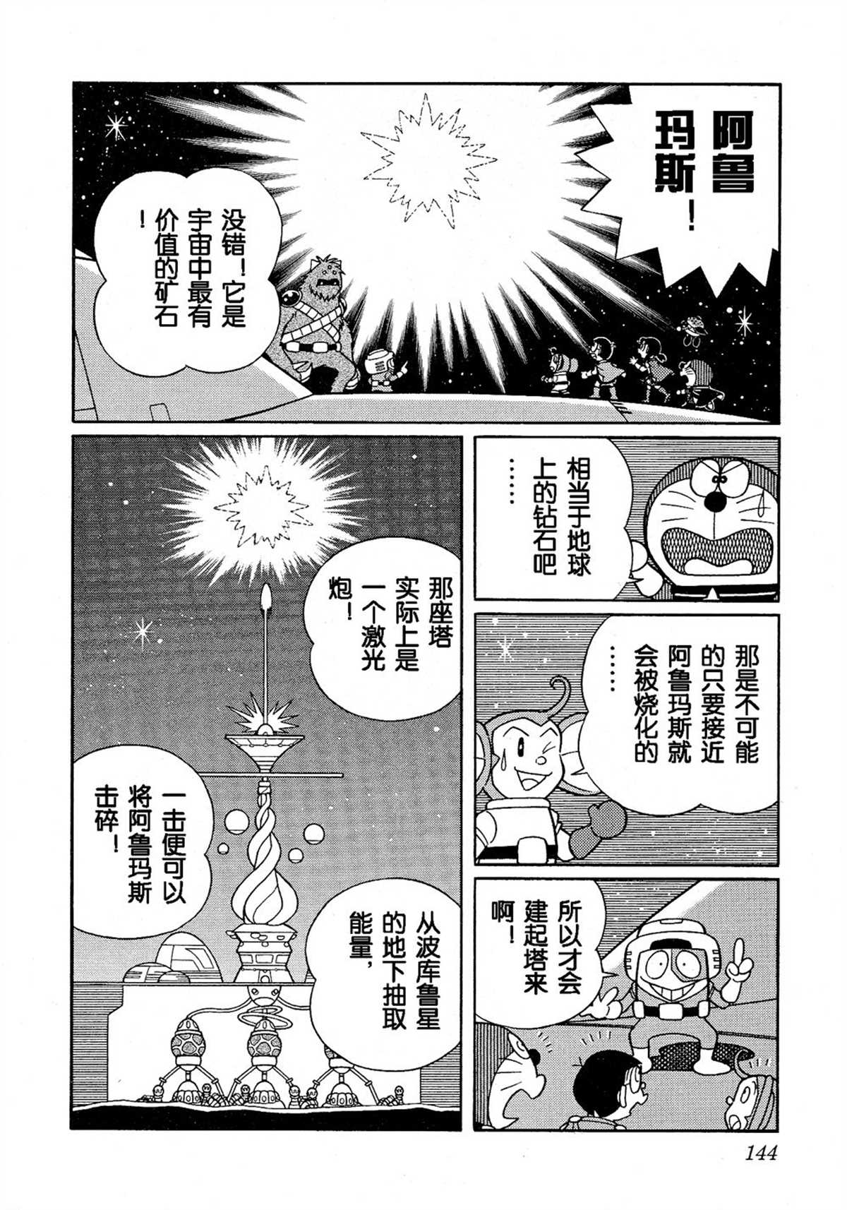 《哆啦A梦》漫画最新章节大雄的宇宙英雄记免费下拉式在线观看章节第【143】张图片