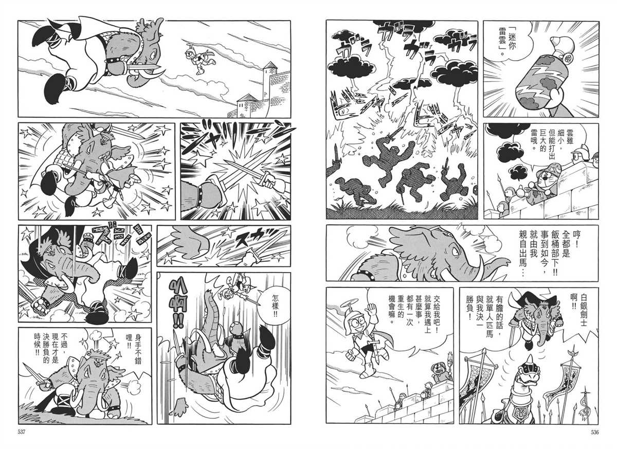 《哆啦A梦》漫画最新章节大长篇全集05免费下拉式在线观看章节第【272】张图片