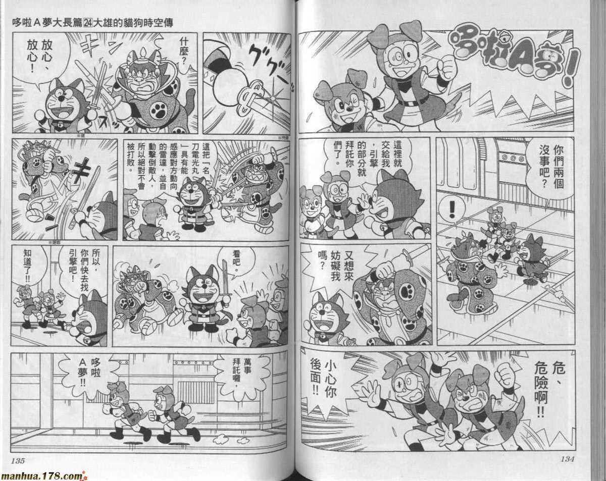 《哆啦A梦》漫画最新章节第24话免费下拉式在线观看章节第【68】张图片