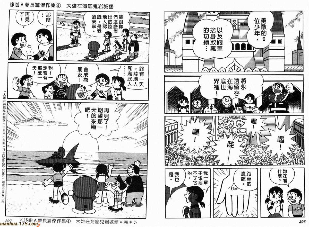 《哆啦A梦》漫画最新章节第4话免费下拉式在线观看章节第【106】张图片