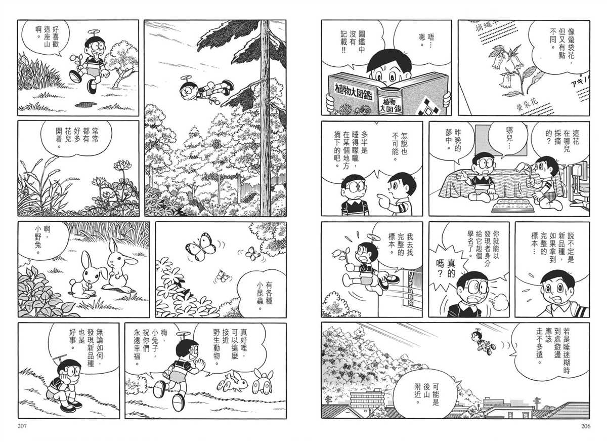 《哆啦A梦》漫画最新章节大长篇全集04免费下拉式在线观看章节第【108】张图片