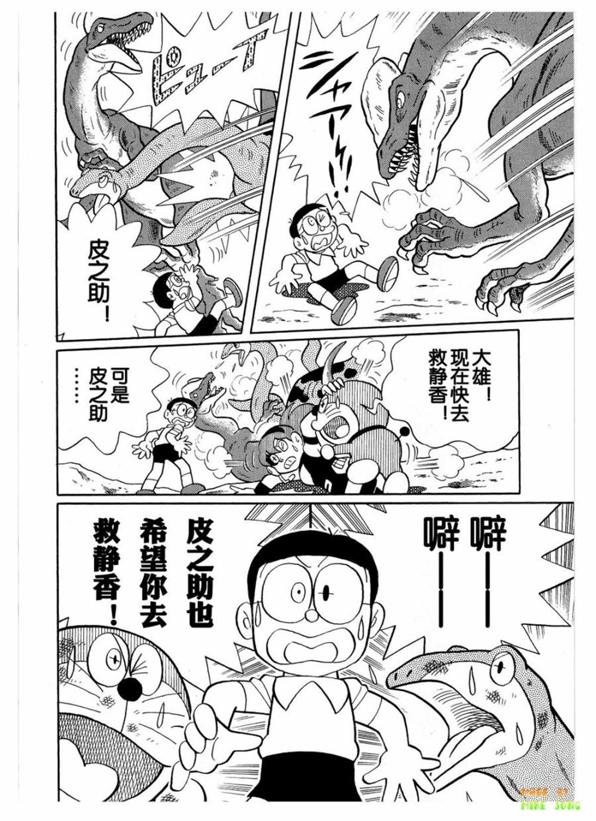 《哆啦A梦》漫画最新章节第27话免费下拉式在线观看章节第【89】张图片