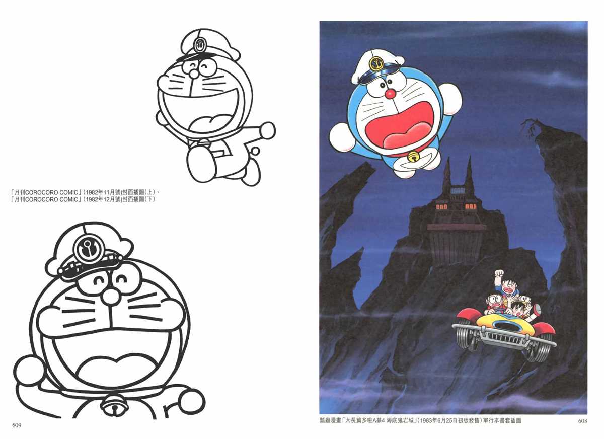 《哆啦A梦》漫画最新章节大长篇全集02免费下拉式在线观看章节第【307】张图片