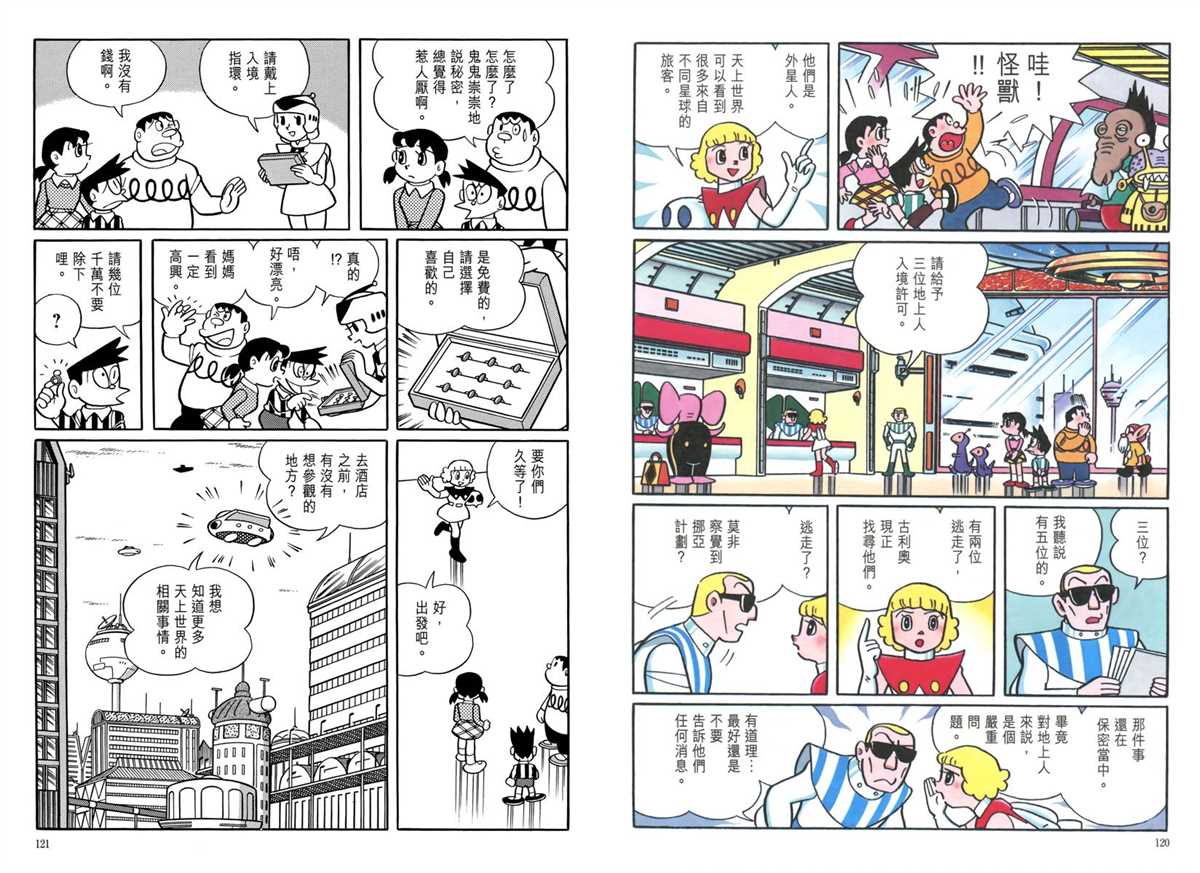 《哆啦A梦》漫画最新章节大长篇全集05免费下拉式在线观看章节第【64】张图片