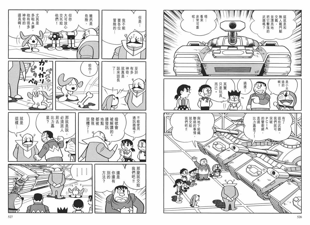 《哆啦A梦》漫画最新章节大长篇全集02免费下拉式在线观看章节第【266】张图片
