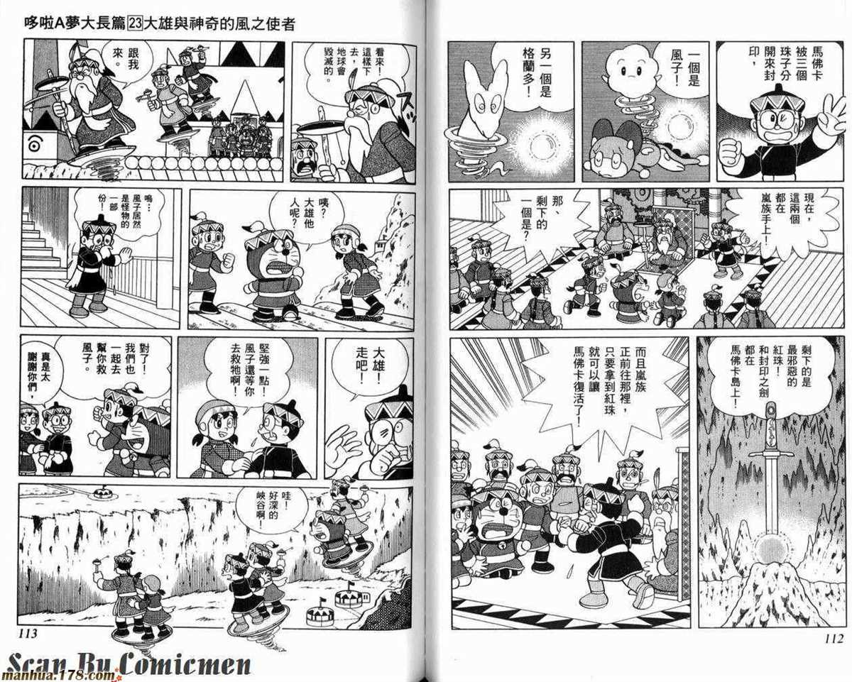 《哆啦A梦》漫画最新章节第23话免费下拉式在线观看章节第【57】张图片