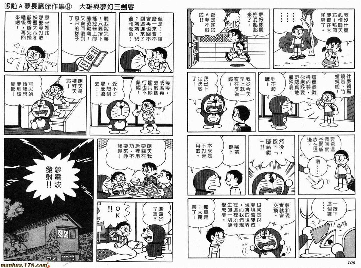 《哆啦A梦》漫画最新章节第14话免费下拉式在线观看章节第【52】张图片