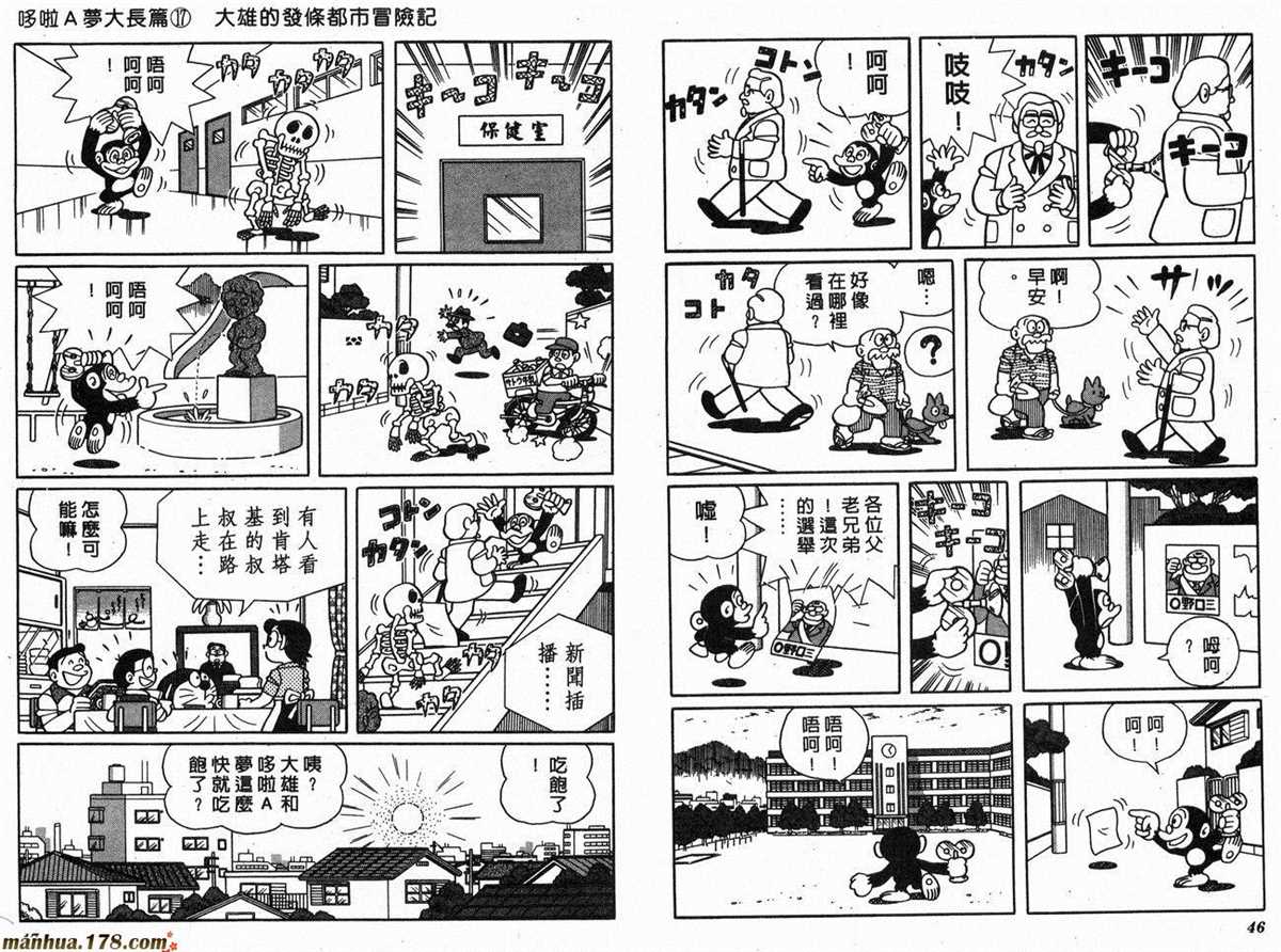 《哆啦A梦》漫画最新章节第17话免费下拉式在线观看章节第【25】张图片