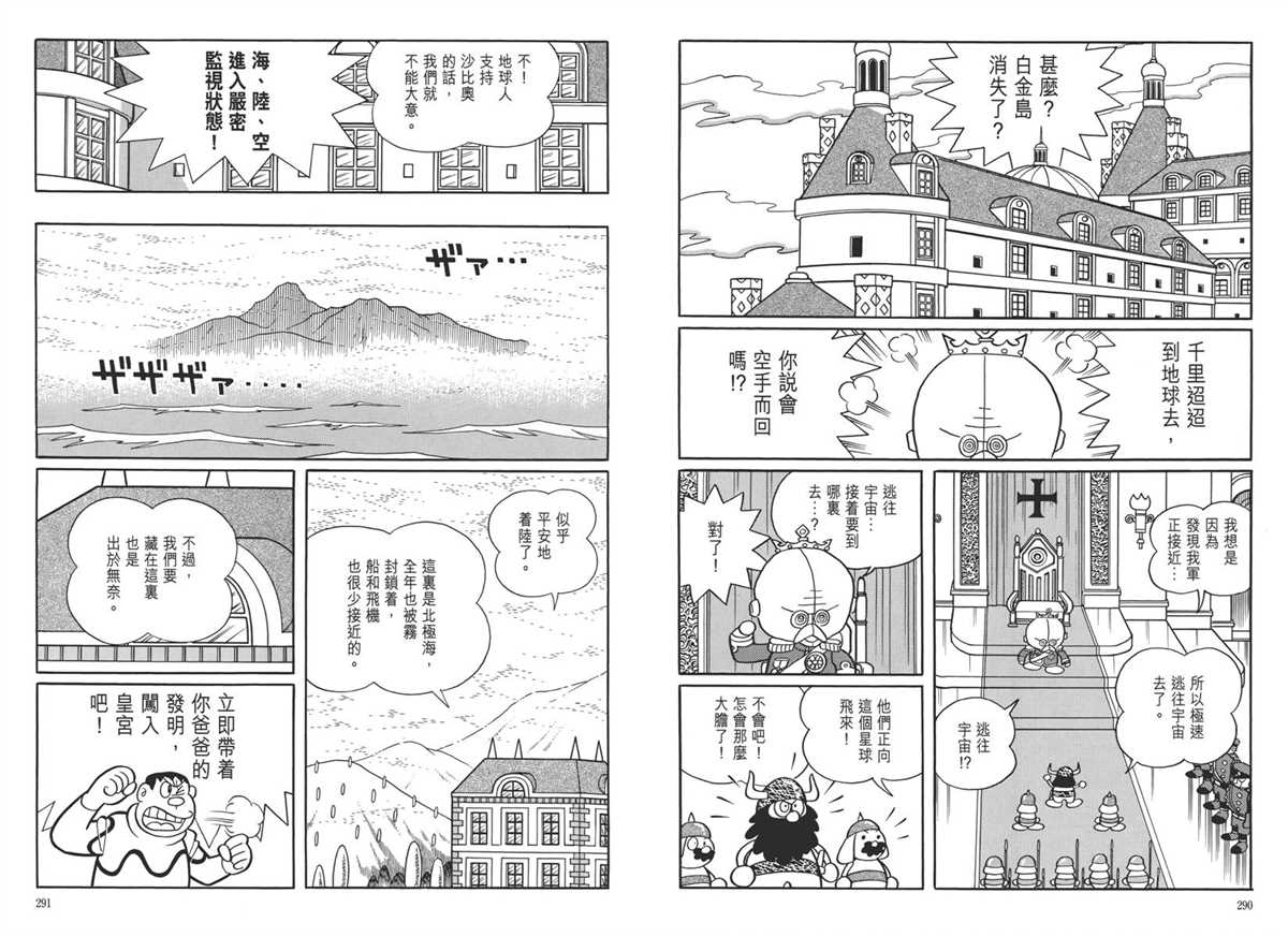《哆啦A梦》漫画最新章节大长篇全集05免费下拉式在线观看章节第【149】张图片