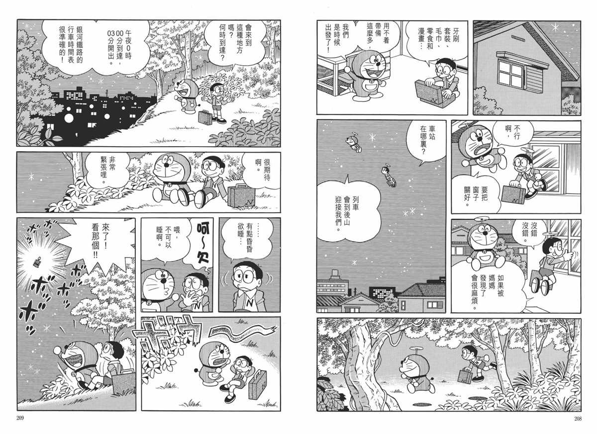 《哆啦A梦》漫画最新章节大长篇全集06免费下拉式在线观看章节第【108】张图片