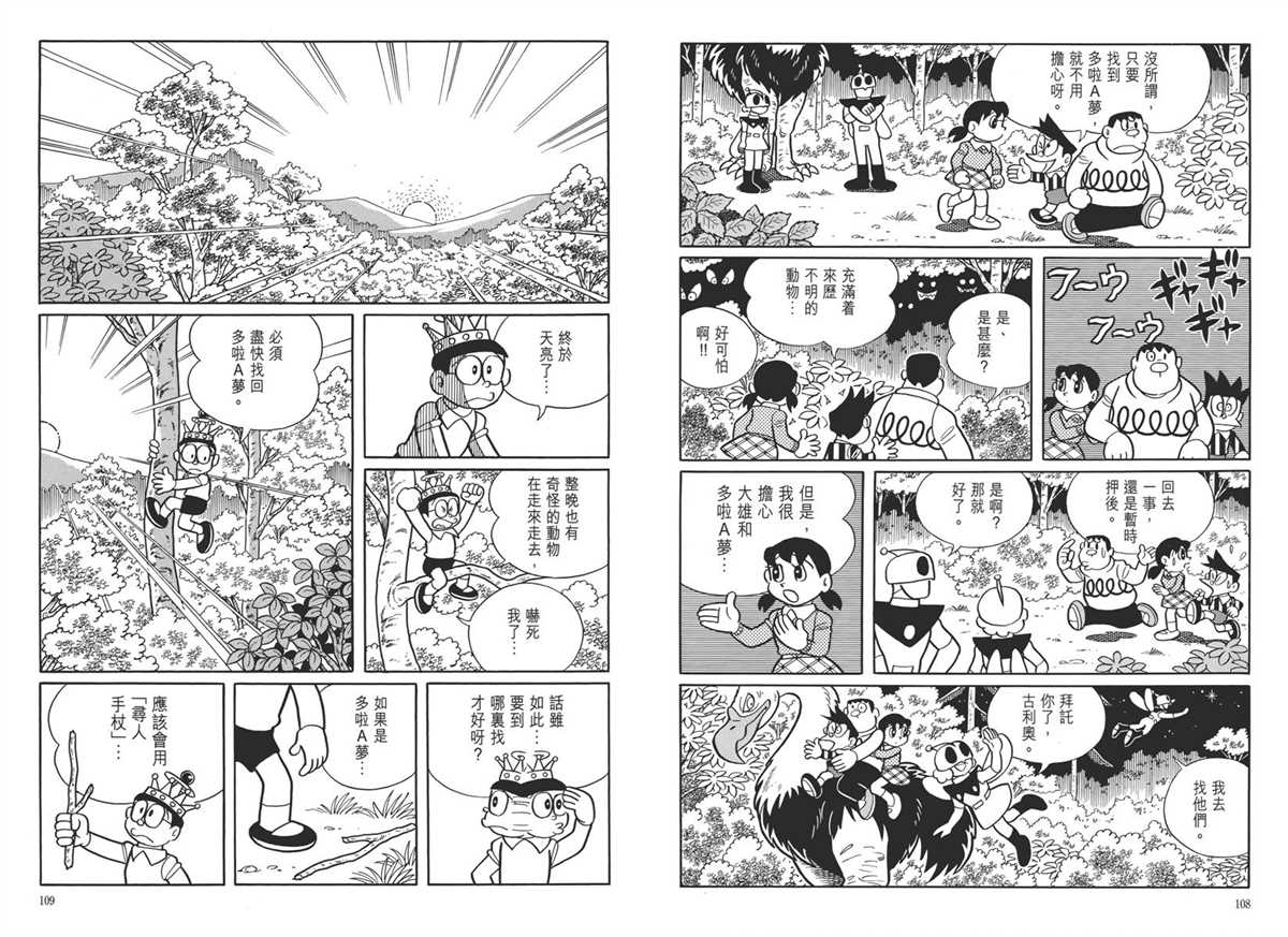 《哆啦A梦》漫画最新章节大长篇全集05免费下拉式在线观看章节第【58】张图片