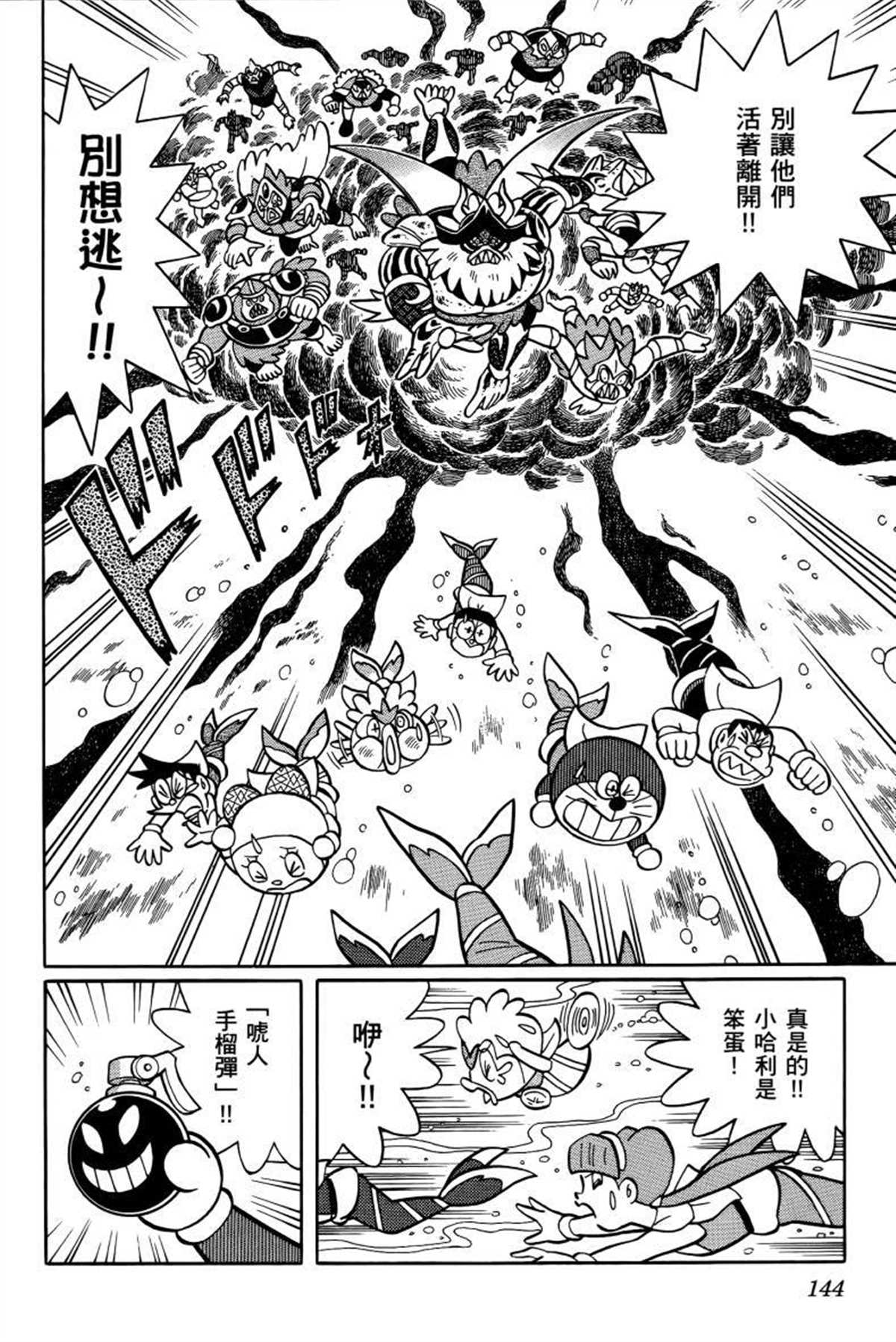 《哆啦A梦》漫画最新章节第26话免费下拉式在线观看章节第【145】张图片