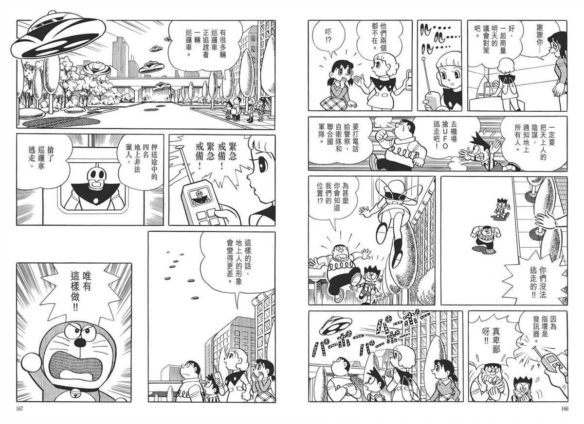 《哆啦A梦》漫画最新章节大长篇全集05免费下拉式在线观看章节第【87】张图片