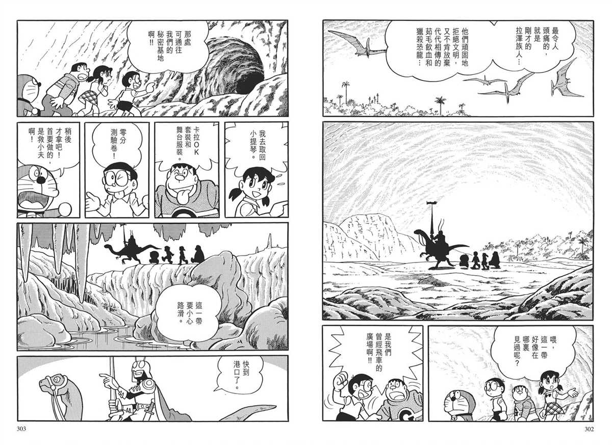 《哆啦A梦》漫画最新章节大长篇全集03免费下拉式在线观看章节第【154】张图片