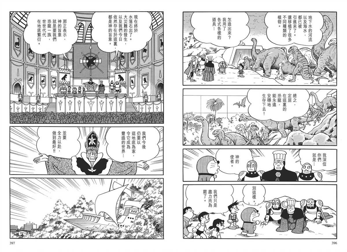 《哆啦A梦》漫画最新章节大长篇全集03免费下拉式在线观看章节第【202】张图片