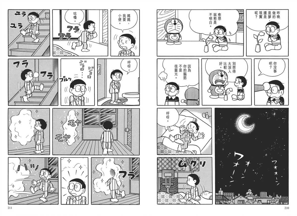 《哆啦A梦》漫画最新章节大长篇全集04免费下拉式在线观看章节第【110】张图片