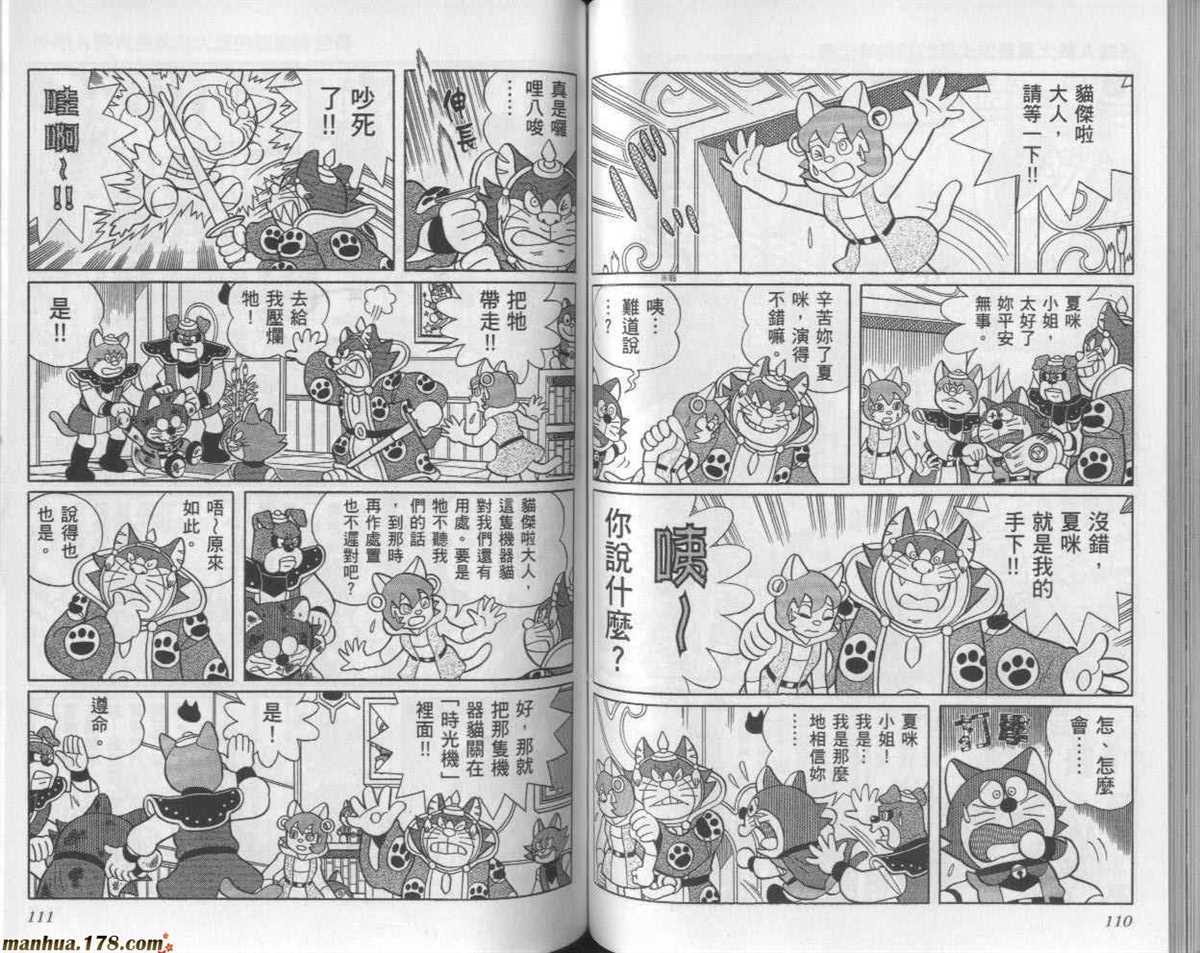 《哆啦A梦》漫画最新章节第24话免费下拉式在线观看章节第【56】张图片
