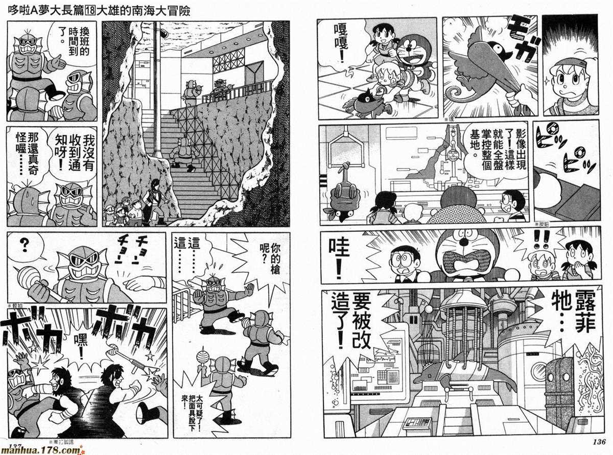 《哆啦A梦》漫画最新章节第18话免费下拉式在线观看章节第【69】张图片