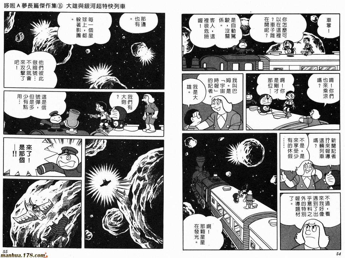 《哆啦A梦》漫画最新章节第16话免费下拉式在线观看章节第【29】张图片