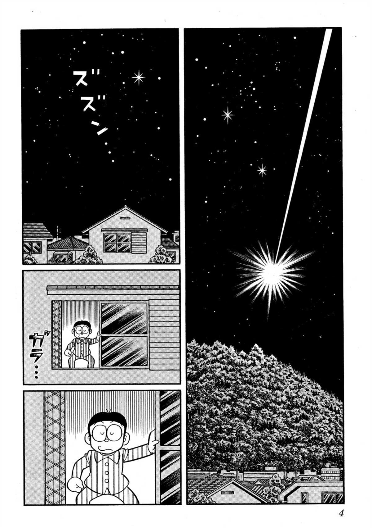 《哆啦A梦》漫画最新章节大雄的宇宙英雄记免费下拉式在线观看章节第【4】张图片