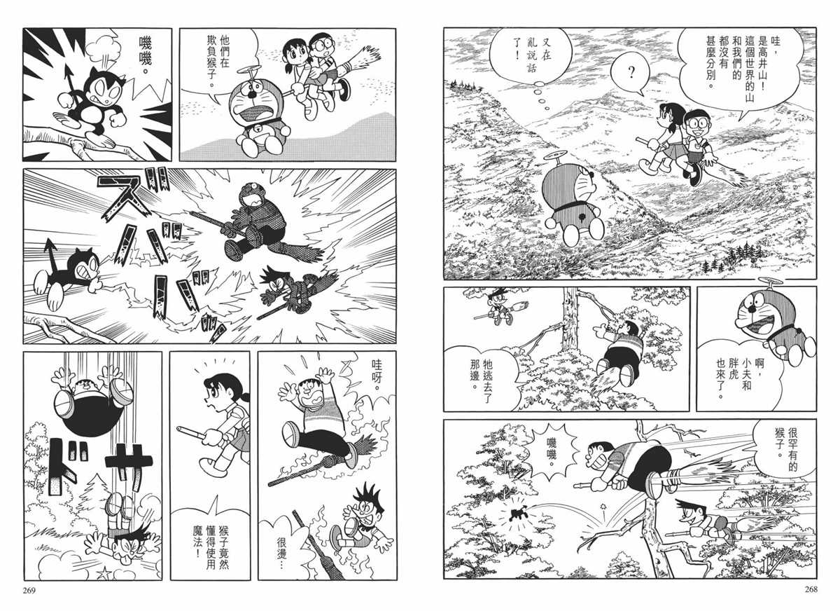 《哆啦A梦》漫画最新章节大长篇全集02免费下拉式在线观看章节第【137】张图片