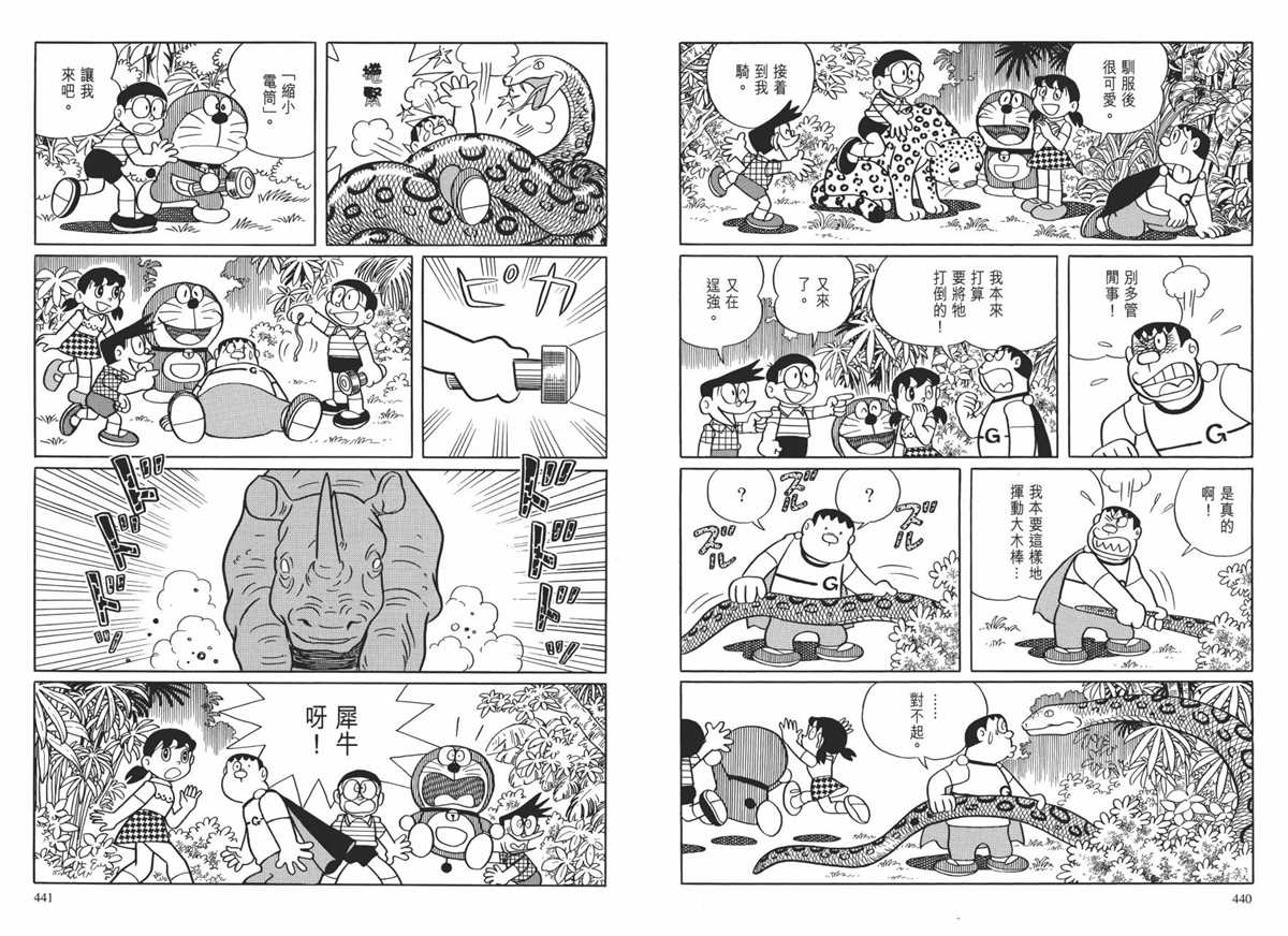 《哆啦A梦》漫画最新章节大长篇全集01免费下拉式在线观看章节第【224】张图片