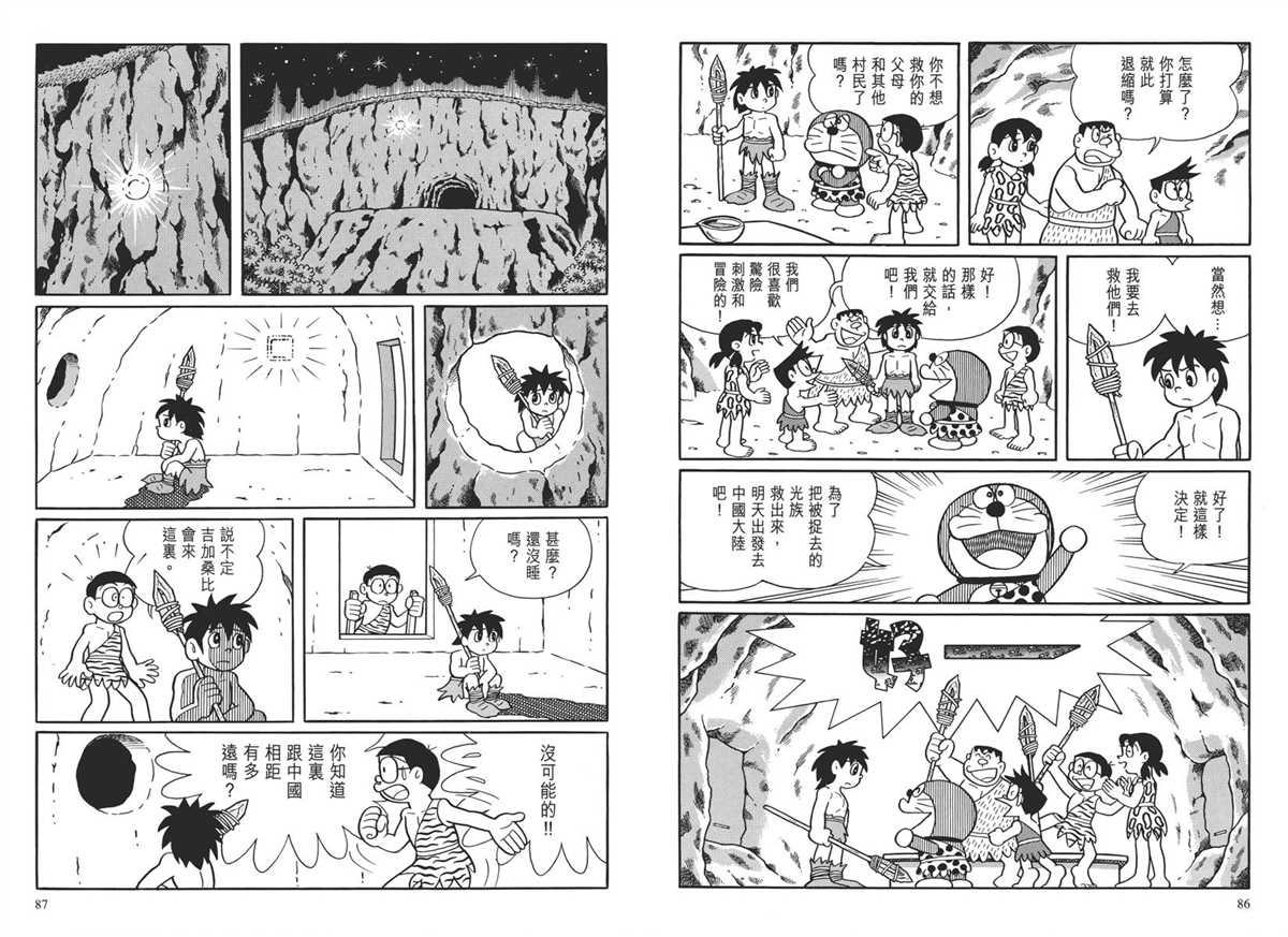 《哆啦A梦》漫画最新章节大长篇全集04免费下拉式在线观看章节第【47】张图片