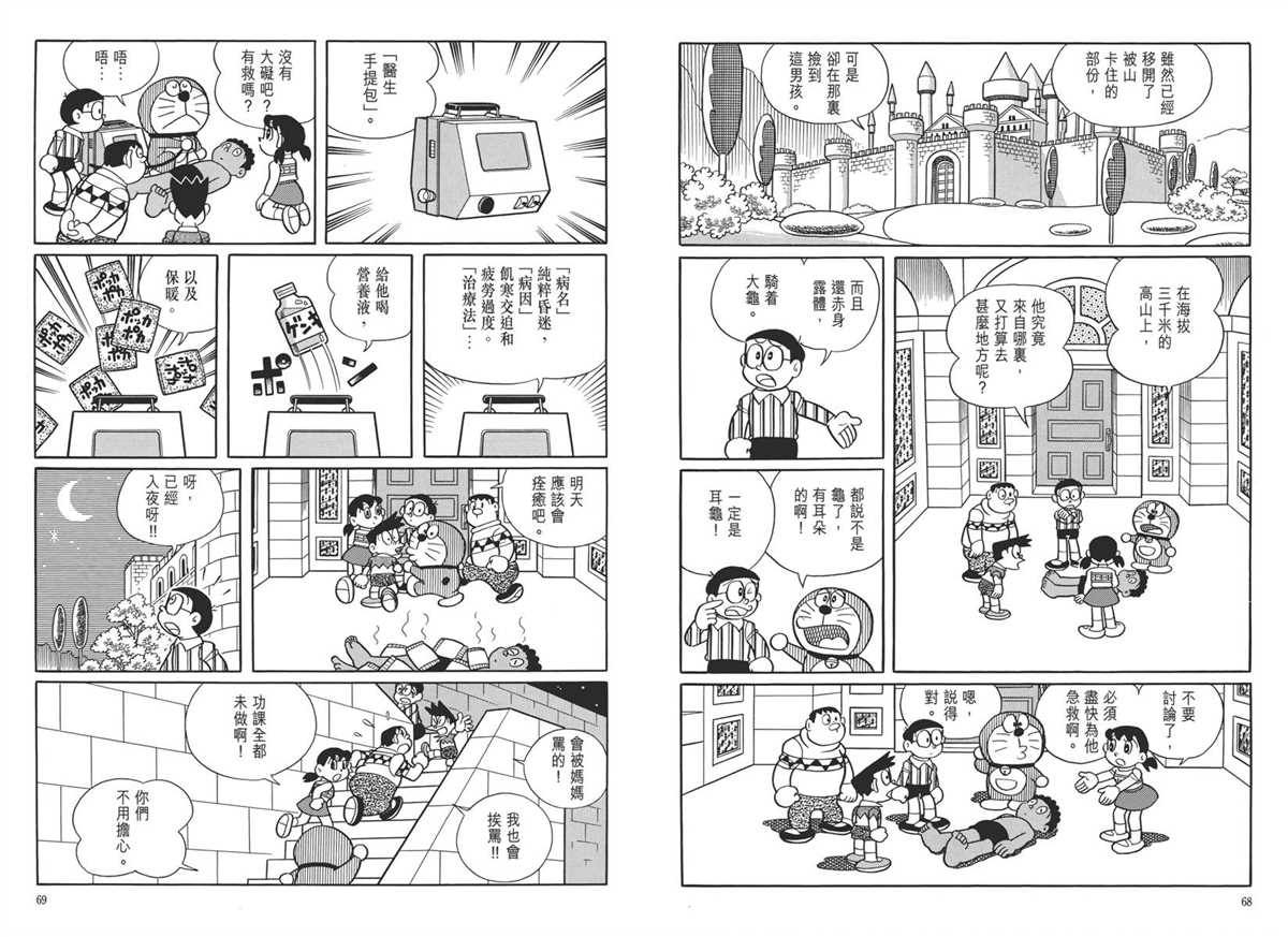 《哆啦A梦》漫画最新章节大长篇全集05免费下拉式在线观看章节第【38】张图片