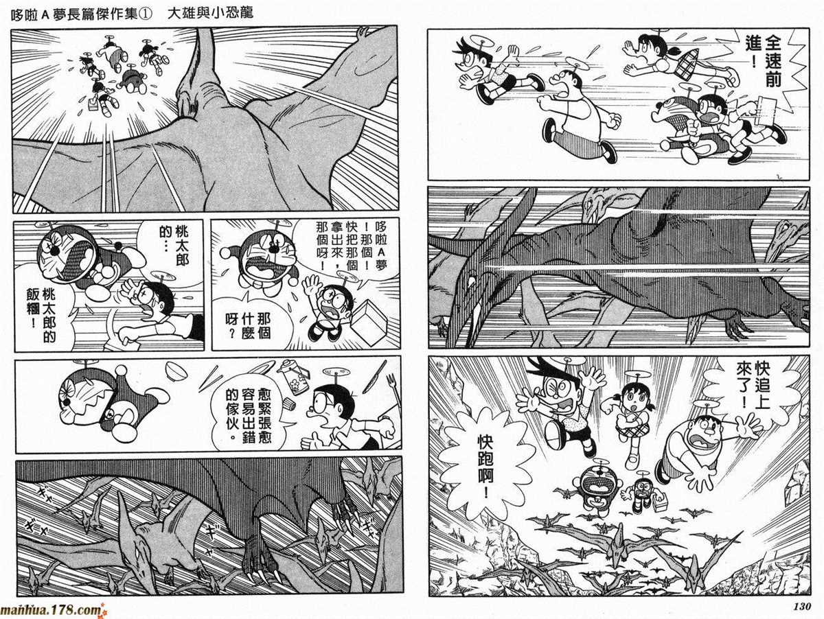 《哆啦A梦》漫画最新章节第1话 大雄的恐龙免费下拉式在线观看章节第【66】张图片