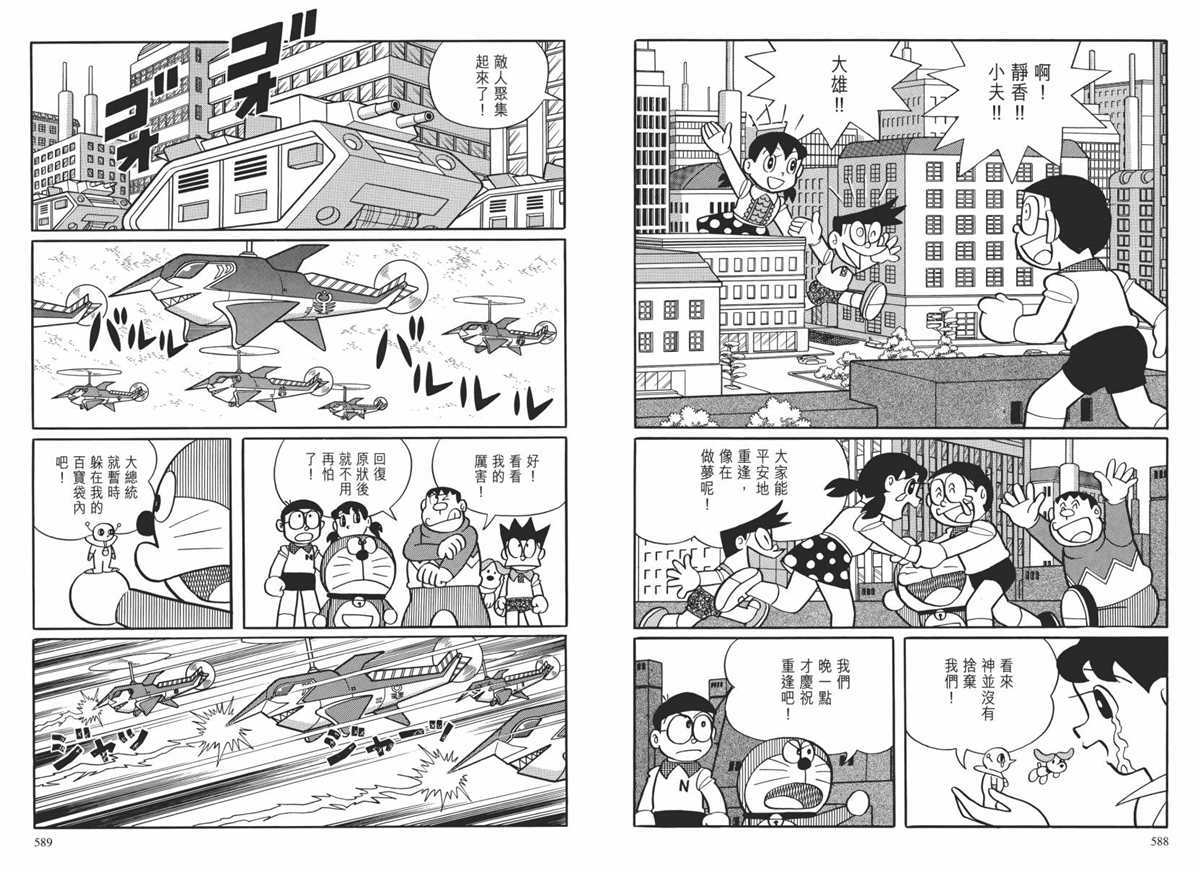 《哆啦A梦》漫画最新章节大长篇全集02免费下拉式在线观看章节第【297】张图片