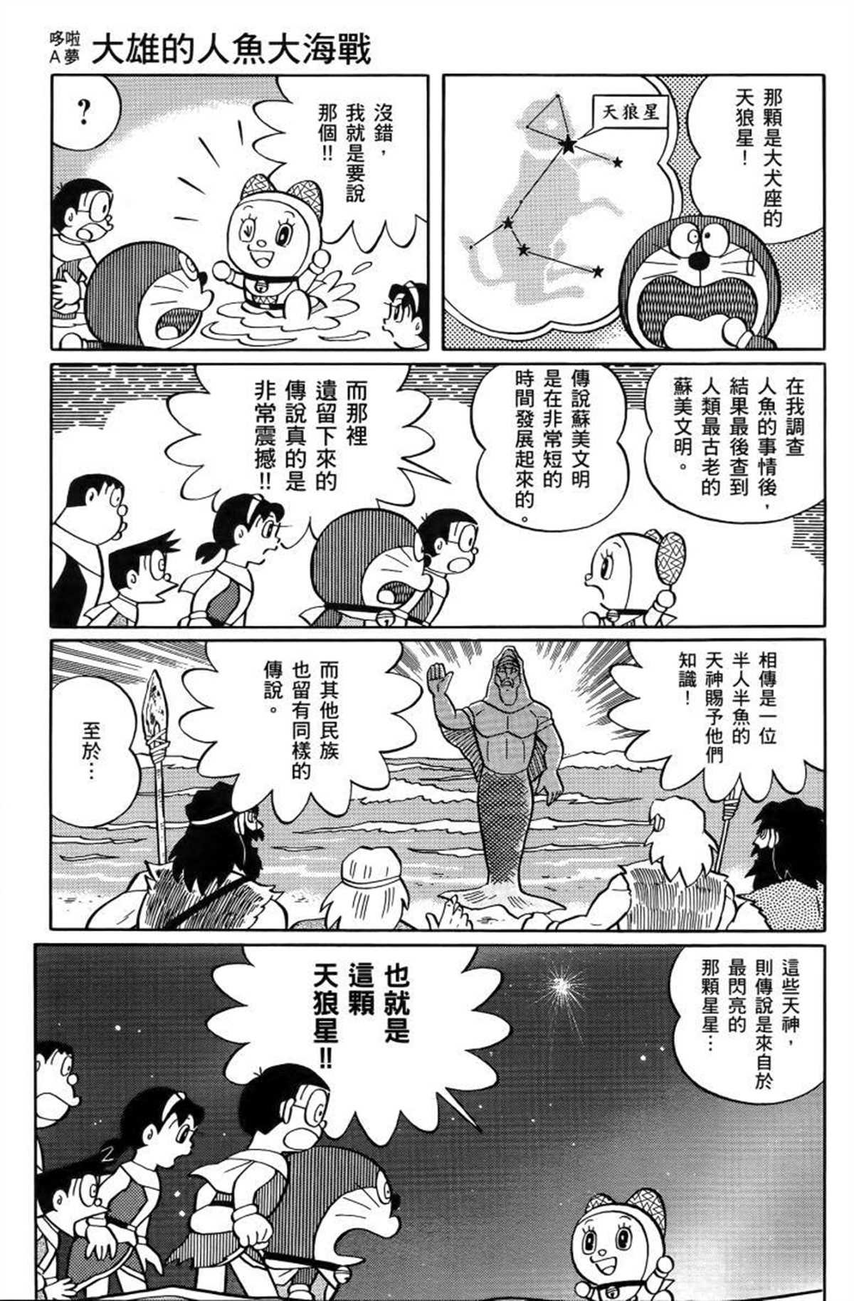 《哆啦A梦》漫画最新章节第26话免费下拉式在线观看章节第【186】张图片