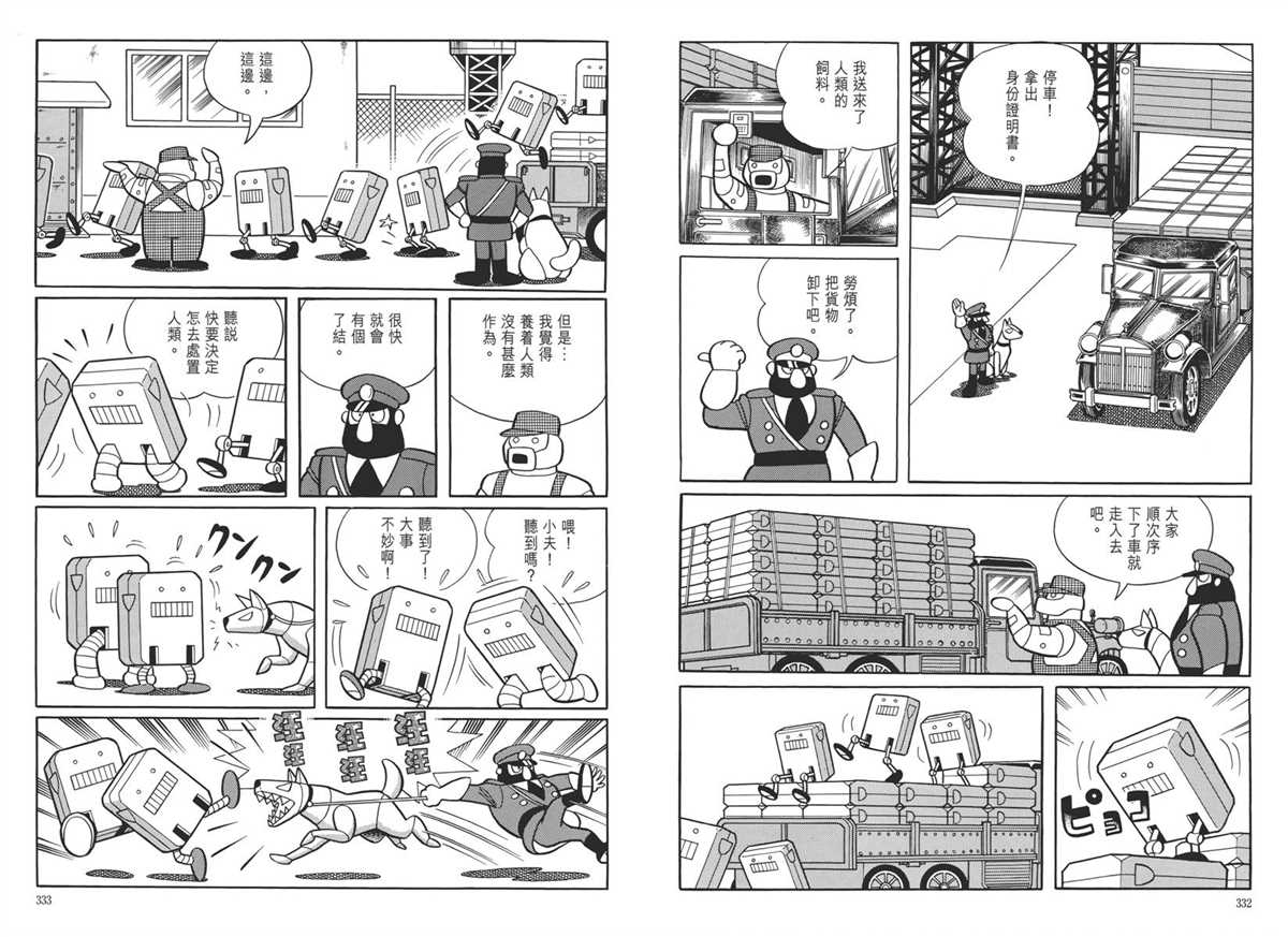 《哆啦A梦》漫画最新章节大长篇全集05免费下拉式在线观看章节第【170】张图片