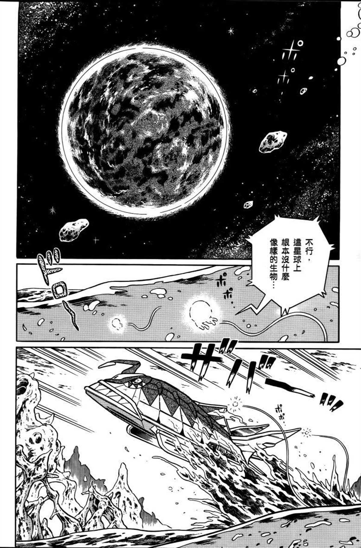 《哆啦A梦》漫画最新章节第26话免费下拉式在线观看章节第【7】张图片