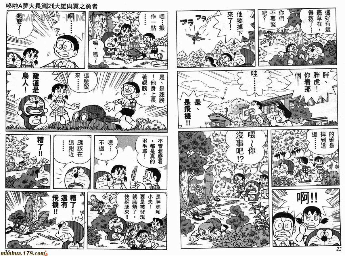 《哆啦A梦》漫画最新章节第21话免费下拉式在线观看章节第【12】张图片