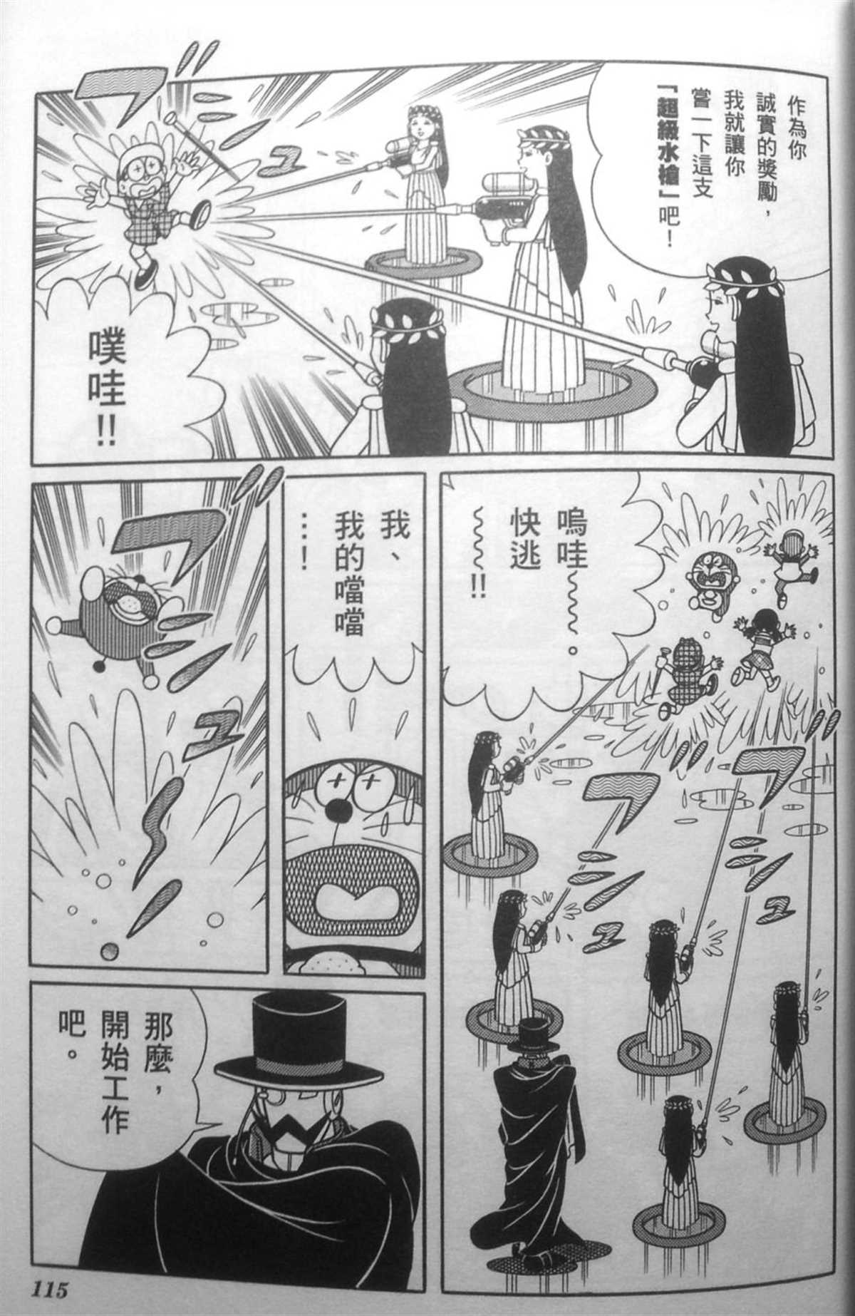 《哆啦A梦》漫画最新章节第30话免费下拉式在线观看章节第【114】张图片