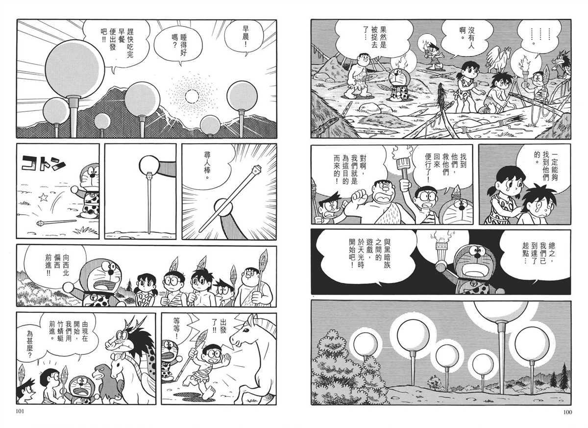 《哆啦A梦》漫画最新章节大长篇全集04免费下拉式在线观看章节第【54】张图片